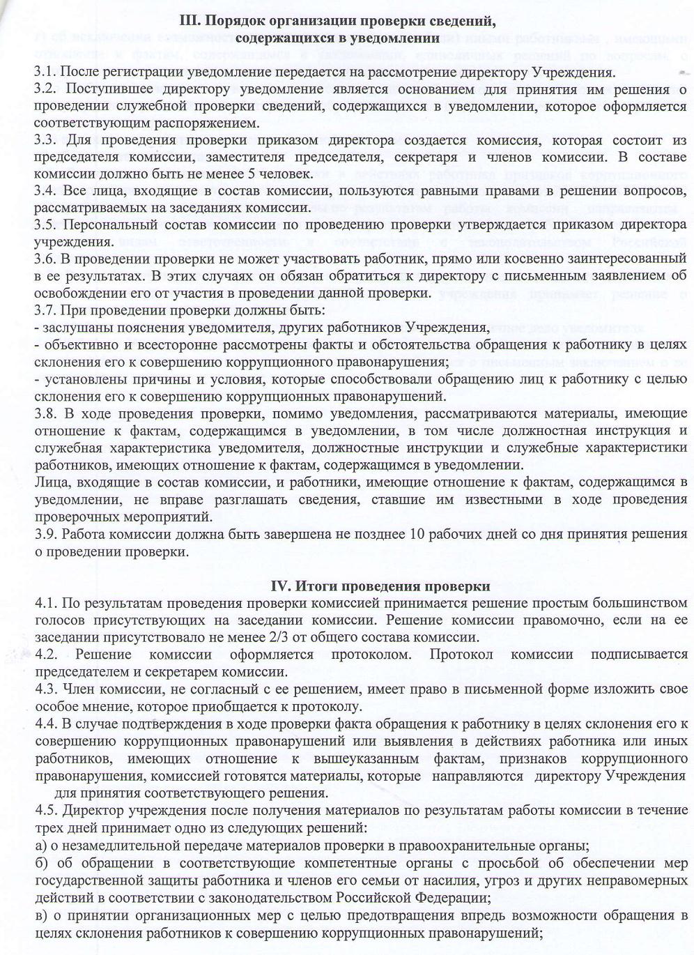 Уведомление о склонении к совершению коррупционных правонарушений мвд образец