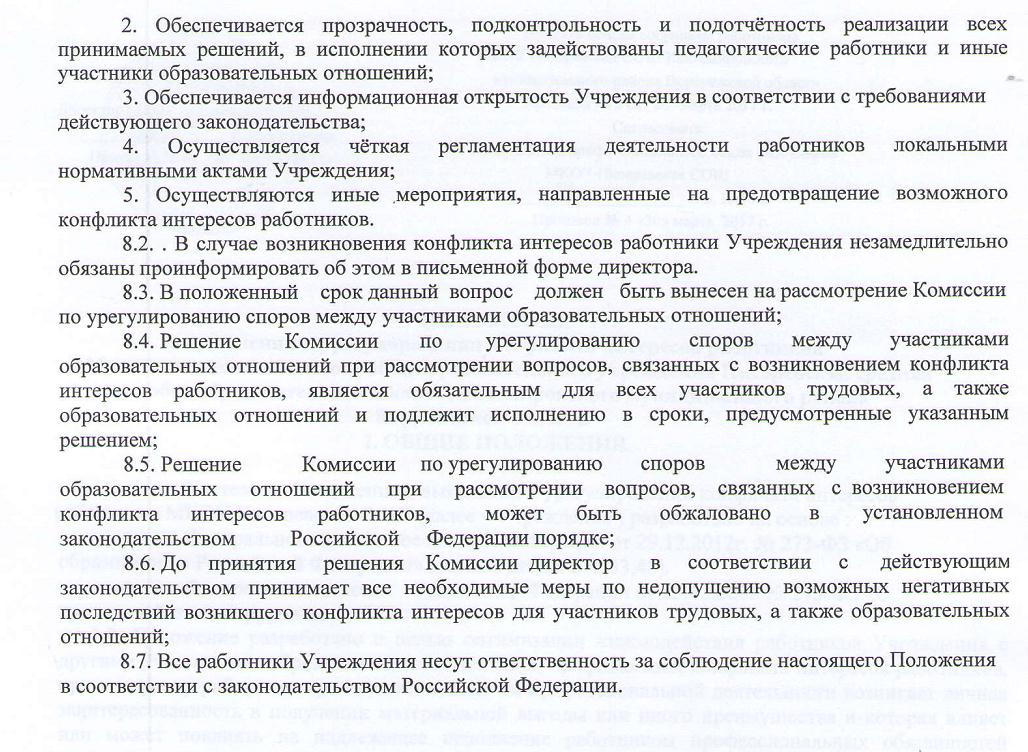 План работы постоянно действующей технической комиссии по защите государственной тайны