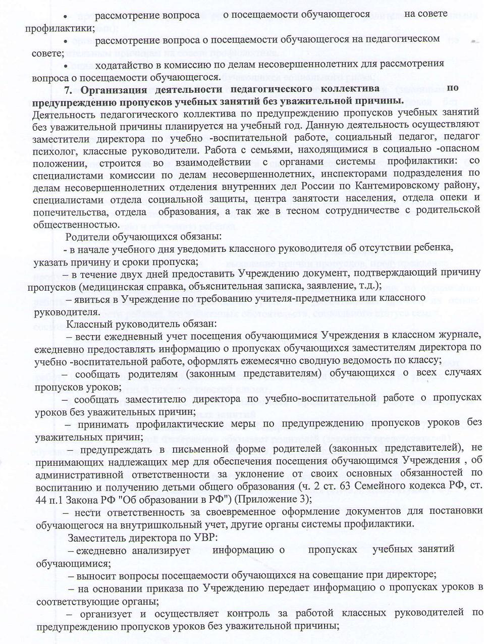 План работы по профилактике пропусков уроков без уважительной причины